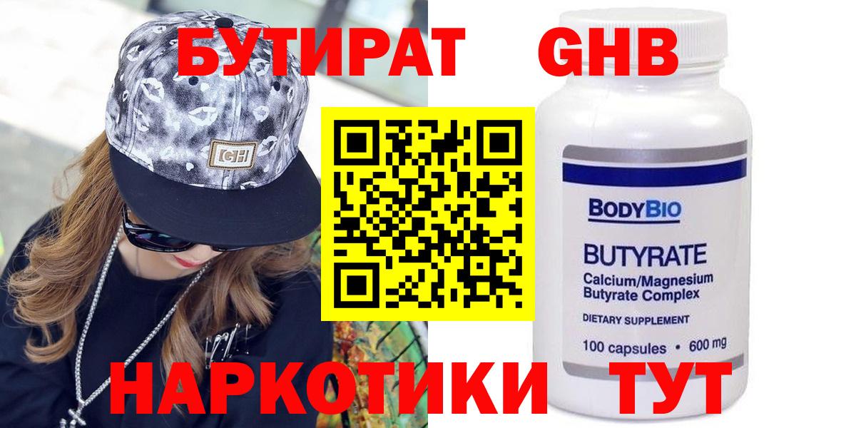 Алапаевск  БУТИРАТ Butirat  БУТИРАТ  Вход с VPN 
