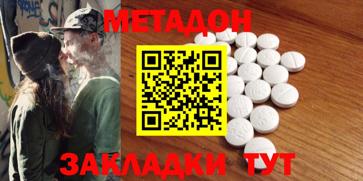 Алапаевск  Метадон кристалл  МЕТАДОН methadone  Вход с VPN 
